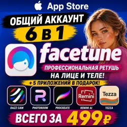 Facetune AI Editor PRO iOS iPhone iPad AppStore Account 6-в-1