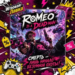 ROMEO IS A DEAD MAN | PS5 | Выбор региона