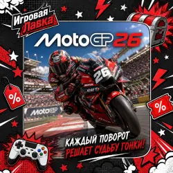 MotoGP 26 | PS5 | Выбор региона