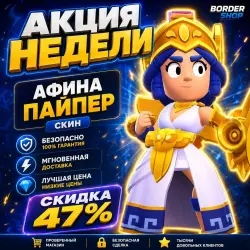 ATHENA PIPER WEEKLY OFFER 47% | ANY REGION