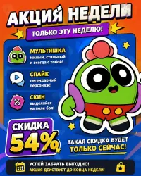 TOON SPIKE WEEKLY OFFER 54% | ANY REGION