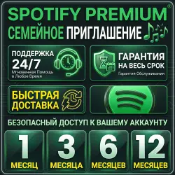 Spotify Premium — Индивидуальный слот | 1, 3, 6 и 12 месяцев | Мгновенный Доступ