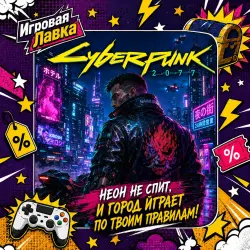 Cyberpunk 2077 | PS5 | Choose Region