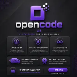 Opencode | Opencode.AI | 1 месяц | Надежные, высококачественные товары | Доставка 24/7