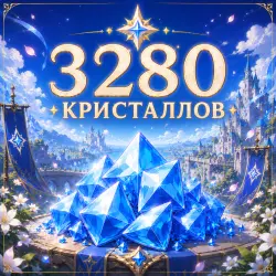 3280 КРИСТАЛЛОВ - Х2 ПРИ ПЕРВОМ ПОПОЛНЕНИИ