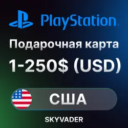 Карта PlayStation (PSN) пополнение 1-250 USD (Доллары) США | АВТОВЫДАЧА