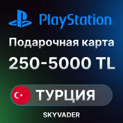 Карта PlayStation (PSN) пополнение 250-5000 TRY (Лиры) ТУРЦИЯ | АВТОВЫДАЧА