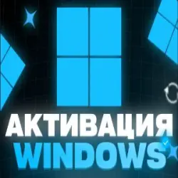 ACTIVATION WINDOWS 10/11 AUTO-RELEASE