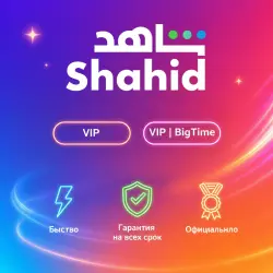 Shahid VIP | BigTime 1-12M | Обновление | +