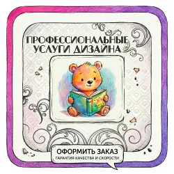 АРТ С ПЕРСОНАЖЕМ | ПРОФЕССИОНАЛЬНЫЙ ДИЗАЙН | ЛИЦЕНЗИЯ | ФАЙЛЫ