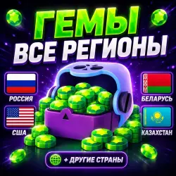 Brawl Stars | GEMS | ALL REGIONS