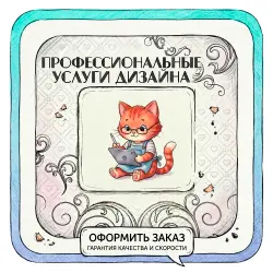 АРТ БЕЗ ФОНА | ПРОФЕССИОНАЛЬНЫЙ ДИЗАЙН | ЛИЦЕНЗИЯ | ФАЙЛЫ