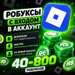 40-800 ROBUX | WITH ACCOUNT LOGIN