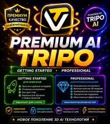 ПРЕМИУМ ИИ ТРИПО | НАЧАЛО РАБОТЫ • ПРОФЕССИОНАЛЬНО |  • сть • Круглосуточная поддер