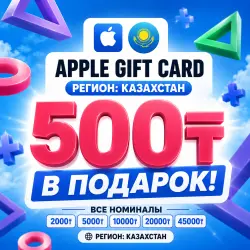 Подарочная карта / Пополнение App Store & iTunes KZT тенге регион Казахстан