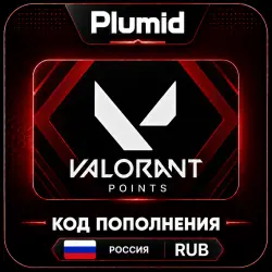 Valorant Россия 240-11000 VP (RU) | Ключ Активации | АВТОДОСТАВКА