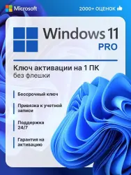 Ключ Активации Windows 11 pro 64 bit