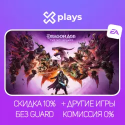 DRAGON AGE: THE VEILGUARD + ВСЕ ЧАСТИ + DLC + ИГРЫ | АВТОВЫДАЧА КОДА + КЛЮЧ | EA