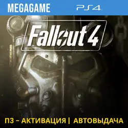 Fallout 4 (PS4/RUS) П3-Активация