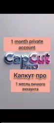Capcut pro 1 month private account global Capcut Pro, 1 месяц, частный аккаунт, глобальный