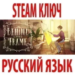 Behind the Frame: Живые полотна (STEAM КЛЮЧ) РФ+КЗ+МИР | РУССКИЙ ЯЗЫК