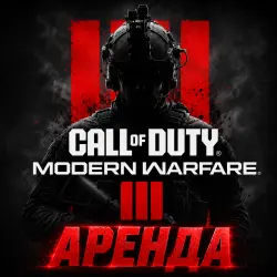 АРЕНДА АККАУНТА Call of Duty: Modern Warfare 3 2023 STEAM АВТО 24/7