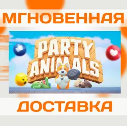 PARTY ANIMALS \ STEAM \ КЛЮЧ