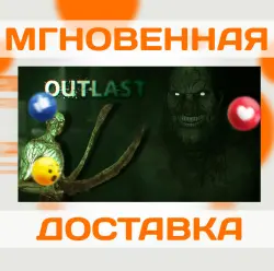 OUTLAST \ STEAM \ КЛЮЧ