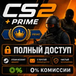 CS2 + Prime Status / Steam Account / Full Access + Gift