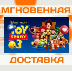 DISNEY PIXAR TOY STORY 3: THE VIDEO GAME \ STEAM \ KEY