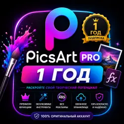 PicsArt PRO 1 Месяц | Премиум-дизайн и редактирование фотографий
