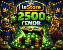 2500 Гемов Clash Royale