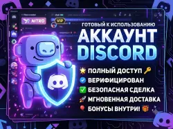 DISCORD account with 10 mail