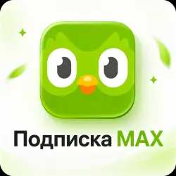 Duolingo Аккаунт MAX до 2027 года 