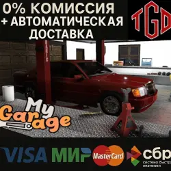 My Garage | Steam Russia+KZ+UA+CIS+AR+TR+CN
