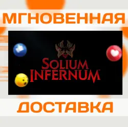 SOLIUM INFERNUM \ STEAM \ ВЕСЬ МИР + РФ \ КЛЮЧ