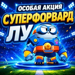 ACTION | SUPER FORWARD LU (SKIN)