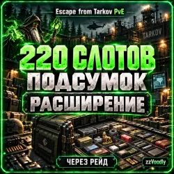 Escape from Tarkov PvE — Expandin