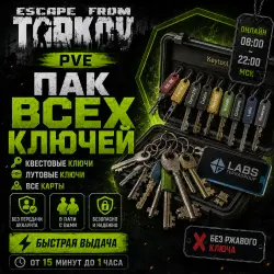 Escape from Tarkov PvE — KEY PACK FOR ALL
