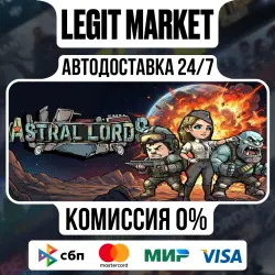 Astral Lords / Steam АВТО / РУ + МИР