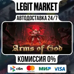 Arms of God / Steam АВТО / РУ + МИР