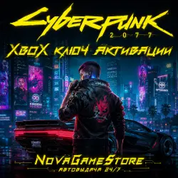 Cyberpunk 2077 XBOX ONE / SERIES X|S КЛЮЧ