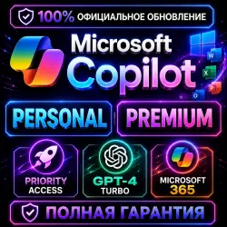 Microsoft Copilot Pro | 1-12 мес | Личный аккаунт | Без совместного использования | ПОЛНАЯ