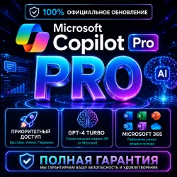 Microsoft Copilot Pro | 1-12 мес | Личный аккаунт | Без совместного использования | ПОЛНАЯ