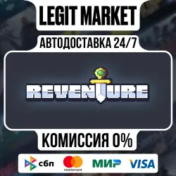 Reventure / Steam АВТО / РУ + МИР