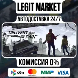 Delivery from the Pain:Survival / 末日方舟:生存 / Steam АВТО / РУ + МИР