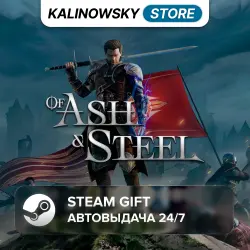 OF ASH AND STEEL · ВЕСЬ МИР