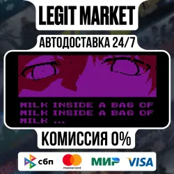 Milk inside a bag of milk inside a bag of milk / Steam АВТО / РУ + МИР