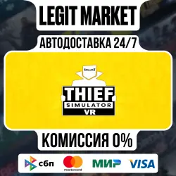 Thief Simulator VR / Steam АВТО / РУ + МИР
