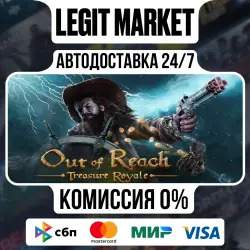 Out of Reach: Treasure Royale / Steam АВТО / РУ + МИР